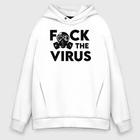 Мужское худи Oversize хлопок с принтом F*CK the VIRUS в Санкт-Петербурге, френч-терри — 70% хлопок, 30% полиэстер. Мягкий теплый начес внутри —100% хлопок | боковые карманы, эластичные манжеты и нижняя кромка, капюшон на магнитной кнопке | Тематика изображения на принте: coronavirus | covid19 | ncov19 | virus