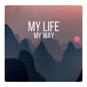 Магнитный плакат 3Х3 с принтом My Life My Way в Санкт-Петербурге, Полимерный материал с магнитным слоем | 9 деталей размером 9*9 см | Тематика изображения на принте: my life | английский | горы | градиент | лес | мемы | мрак | мрачный | прикольные | пропасть | с надписями | серый | серьезные | со смыслом | страшный | тайга | темные | тьма | цитаты | черный