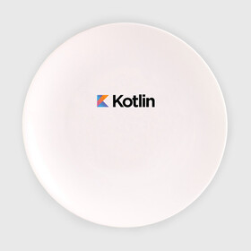 Тарелка 3D с принтом Kotlin в Санкт-Петербурге, фарфор | диаметр - 210 мм
диаметр для нанесения принта - 120 мм | Тематика изображения на принте: kotlin | котлин
