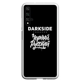 Чехол для Honor 20 с принтом Darkside в Санкт-Петербурге, Силикон | Область печати: задняя сторона чехла, без боковых панелей | darkside | darkside tobacco | дарксайд | кальян | кальяним | кальянщик | чёрный русский