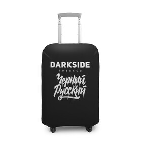 Чехол для чемодана 3D с принтом Darkside в Санкт-Петербурге, 86% полиэфир, 14% спандекс | двустороннее нанесение принта, прорези для ручек и колес | darkside | darkside tobacco | дарксайд | кальян | кальяним | кальянщик | чёрный русский