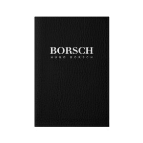 Обложка для паспорта матовая кожа с принтом BORSCH hugo borsch в Санкт-Петербурге, натуральная матовая кожа | размер 19,3 х 13,7 см; прозрачные пластиковые крепления | Тематика изображения на принте: borsch | boss | hugo borsch | hugo boss | антибренд | борщ | босс | бренд | брендовый | брэнд | знак | значок | итальянский | как | лого | логотип | пародия | прикол | салон | салоновский | символ | фирменный