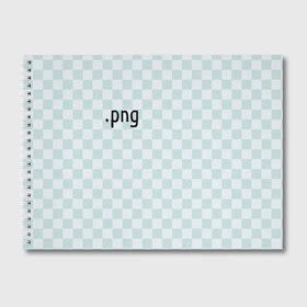 Альбом для рисования с принтом png в Санкт-Петербурге, 100% бумага
 | матовая бумага, плотность 200 мг. | png | без фона | дизайн | квадраты | клетка | пнг | прикол | редактор | фотошоп