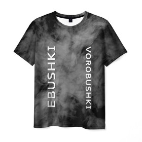 Мужская футболка 3D с принтом Ebushki vorobushki (Z) в Санкт-Петербурге, 100% полиэфир | прямой крой, круглый вырез горловины, длина до линии бедер | ebushki vorobushki | кубик в кубе | мат | мем | переводчик | прикол | цитата