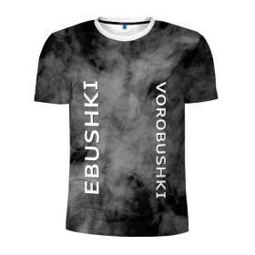 Мужская футболка 3D спортивная с принтом Ebushki vorobushki (Z) в Санкт-Петербурге, 100% полиэстер с улучшенными характеристиками | приталенный силуэт, круглая горловина, широкие плечи, сужается к линии бедра | ebushki vorobushki | кубик в кубе | мат | мем | переводчик | прикол | цитата