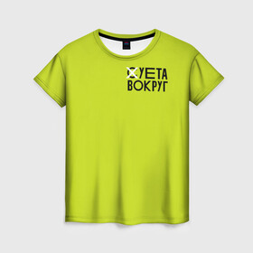 Женская футболка 3D с принтом Суета Вокруг в Санкт-Петербурге, 100% полиэфир ( синтетическое хлопкоподобное полотно) | прямой крой, круглый вырез горловины, длина до линии бедер | russia running | russiarunning | бег | раша ранинг | спорт
