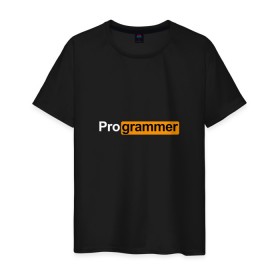 Мужская футболка хлопок с принтом Программист в Санкт-Петербурге, 100% хлопок | прямой крой, круглый вырез горловины, длина до линии бедер, слегка спущенное плечо. | code | developer | programmer | айтишник | девелопер | инженер | код | программа | программирование | программист | профессия | разработчик | технарь | тыжпрограммист
