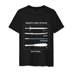 Мужская футболка хлопок Языки программирования купить в Санкт-Петербурге