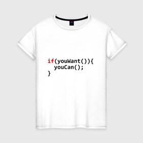 Женская футболка хлопок с принтом Мотивация в Санкт-Петербурге, 100% хлопок | прямой крой, круглый вырез горловины, длина до линии бедер, слегка спущенное плечо | code | developer | programmer | айтишник | девелопер | инженер | код | компьютер | мотивация | программа | программирование | программист | профессия | разработчик | технарь | тыжпрограммист