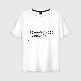 Женская футболка хлопок Oversize с принтом Мотивация в Санкт-Петербурге, 100% хлопок | свободный крой, круглый ворот, спущенный рукав, длина до линии бедер
 | code | developer | programmer | айтишник | девелопер | инженер | код | компьютер | мотивация | программа | программирование | программист | профессия | разработчик | технарь | тыжпрограммист