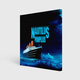 Холст квадратный с принтом Nautilus Pompilius в Санкт-Петербурге, 100% ПВХ |  | nau | nautilus pompilius | ассоциация | внуки энгельса | вячеслав бутусов | группа | настя | нау | наутилус | наутилус помпилиус | наутилусы | нп | рок | русский | советский | урфин джюс | ю питер