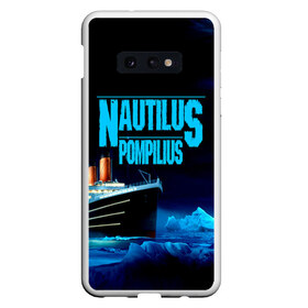 Чехол для Samsung S10E с принтом Nautilus Pompilius в Санкт-Петербурге, Силикон | Область печати: задняя сторона чехла, без боковых панелей | nau | nautilus pompilius | ассоциация | внуки энгельса | вячеслав бутусов | группа | настя | нау | наутилус | наутилус помпилиус | наутилусы | нп | рок | русский | советский | урфин джюс | ю питер