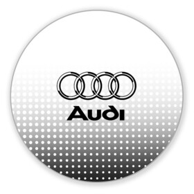 Коврик для мышки круглый с принтом Audi в Санкт-Петербурге, резина и полиэстер | круглая форма, изображение наносится на всю лицевую часть | audi | audi лого | audi марка | audi эмблема | ауди | ауди значок | ауди лого | ауди чб значок | ауди эмблема | значок audi | лого автомобиля | логотип audi | логотип ауди | черно белый