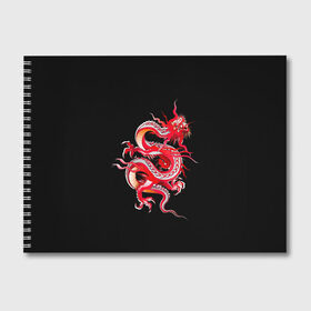 Альбом для рисования с принтом Дракон в Санкт-Петербурге, 100% бумага
 | матовая бумага, плотность 200 мг. | Тематика изображения на принте: арт | дракон | дракоша | животные | картинка | китайский дракон | красный дракон | рисунок | японский дракон | ящер
