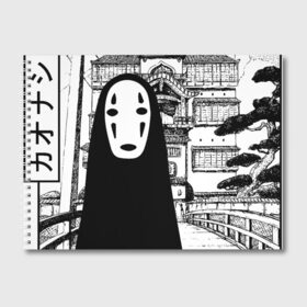 Альбом для рисования с принтом No-Face Spirited Away Ghibli в Санкт-Петербурге, 100% бумага
 | матовая бумага, плотность 200 мг. | Тематика изображения на принте: ghibli | hayao miyazaki | no face | spirited away | studio ghibli | аниме | безликий | гибли | манга | унесенные призраками