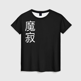 Женская футболка 3D с принтом Одинокий Демон в Санкт-Петербурге, 100% полиэфир ( синтетическое хлопкоподобное полотно) | прямой крой, круглый вырез горловины, длина до линии бедер | anime | cyberpunk | demon | japan | oni | аниме | демон | киберпанк | они | самурай | стиль | япония | японский