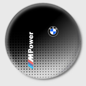 Значок с принтом BMW в Санкт-Петербурге,  металл | круглая форма, металлическая застежка в виде булавки | Тематика изображения на принте: bmw | bmw лого | bmw марка | bmw эмблема | m power | power | бмв | бмв значок | бмв лого | бмв эмблема | бэха | значок bmw | лого автомобиля | логотип bmw | марка бмв | черно белый значок бмв