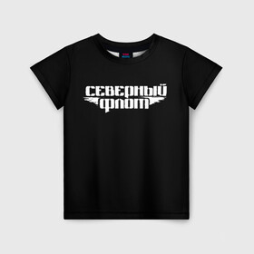 Детская футболка 3D с принтом Северный флот (черная) в Санкт-Петербурге, 100% гипоаллергенный полиэфир | прямой крой, круглый вырез горловины, длина до линии бедер, чуть спущенное плечо, ткань немного тянется | группа северный флот | рок группа северный флот