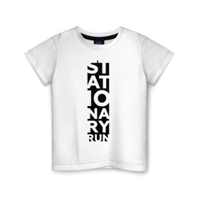 Детская футболка хлопок с принтом Stationary Run в Санкт-Петербурге, 100% хлопок | круглый вырез горловины, полуприлегающий силуэт, длина до линии бедер | russiarunning | бег | раша ранинг | спорт