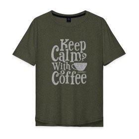 Мужская футболка хлопок Oversize с принтом Keep calm with coffee в Санкт-Петербурге, 100% хлопок | свободный крой, круглый ворот, “спинка” длиннее передней части | coffee | keep calm | ароматный | бодрящий | горячий | кофе | кофеек | кофейная | кофеман | кофи | крепкие | крепкий | нервы | с кофе | с утра | сохраняй спокойствие | успокаивает | утренний | утро | чашка