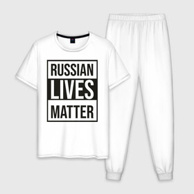 Мужская пижама хлопок с принтом RUSSIAN LIVES MATTER в Санкт-Петербурге, 100% хлопок | брюки и футболка прямого кроя, без карманов, на брюках мягкая резинка на поясе и по низу штанин
 | Тематика изображения на принте: lives | meme | russia | жизнь | мем | россия