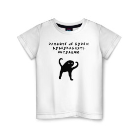 Детская футболка хлопок с принтом ЪУЪ в Санкт-Петербурге, 100% хлопок | круглый вырез горловины, полуприлегающий силуэт, длина до линии бедер | кот | кот мем | котик | мем | прикол | съука | ъуъ