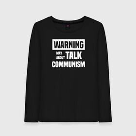 Женский лонгслив хлопок с принтом Warning may about talk communism в Санкт-Петербурге, 100% хлопок |  | Тематика изображения на принте: ussr | белая | герб | звезда | коммунист | комсомол | кпсс | красный | ленин | лого | логотип | молот | надпись | патриот | республик | ретро | рсфср | серп | символ | снг | советский | советских