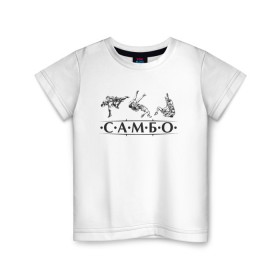Детская футболка хлопок с принтом Самбо в Санкт-Петербурге, 100% хлопок | круглый вырез горловины, полуприлегающий силуэт, длина до линии бедер | sambo | боевое искусство | борьба | единоборство | самбо | самозащита | самооборона | спорт