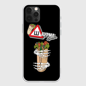 Чехол для iPhone 12 Pro Max с принтом Шаурма в Санкт-Петербурге, Силикон |  | Тематика изображения на принте: вкусняшки | еда | шава | шаверма | шавушка | шаурма | я люблю шаурму