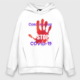 Мужское худи Oversize хлопок с принтом Stop Covid-19 в Санкт-Петербурге, френч-терри — 70% хлопок, 30% полиэстер. Мягкий теплый начес внутри —100% хлопок | боковые карманы, эластичные манжеты и нижняя кромка, капюшон на магнитной кнопке | stop covid 19 | корона вирус | надпись | стоп | текст | фраза