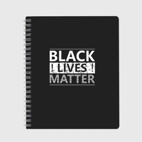 Тетрадь с принтом Black lives matter (Z) в Санкт-Петербурге, 100% бумага | 48 листов, плотность листов — 60 г/м2, плотность картонной обложки — 250 г/м2. Листы скреплены сбоку удобной пружинной спиралью. Уголки страниц и обложки скругленные. Цвет линий — светло-серый
 | derek chauvin | george floyd | thomas lane | активисты | афро | дерек шовин | джордж флойд | жизни чёрных важны | надпись | общественное движение | текст | томас лэйн | трэйвон мартина | ту тао