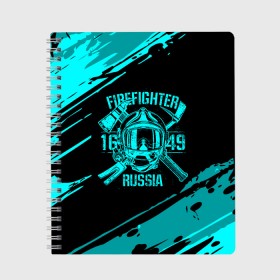 Тетрадь с принтом FIREFIGHTER 1649 RUSSIA в Санкт-Петербурге, 100% бумага | 48 листов, плотность листов — 60 г/м2, плотность картонной обложки — 250 г/м2. Листы скреплены сбоку удобной пружинной спиралью. Уголки страниц и обложки скругленные. Цвет линий — светло-серый
 | Тематика изображения на принте: 112 | firefighter | багор | бирюзовая | герб | гкчс | голубая | знак | лого | логотип | мчс | мчсник | пожарная охрана | пожарник | пожарный | пч | россии | рф | серая | символ | синяя | служба | спасатель