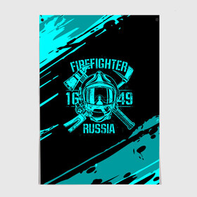 Постер с принтом FIREFIGHTER 1649 RUSSIA в Санкт-Петербурге, 100% бумага
 | бумага, плотность 150 мг. Матовая, но за счет высокого коэффициента гладкости имеет небольшой блеск и дает на свету блики, но в отличии от глянцевой бумаги не покрыта лаком | 112 | firefighter | багор | бирюзовая | герб | гкчс | голубая | знак | лого | логотип | мчс | мчсник | пожарная охрана | пожарник | пожарный | пч | россии | рф | серая | символ | синяя | служба | спасатель