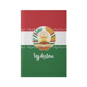 Обложка для паспорта матовая кожа с принтом Таджикистан в Санкт-Петербурге, натуральная матовая кожа | размер 19,3 х 13,7 см; прозрачные пластиковые крепления | asia | coat of arms | crown | emblem | flag | ornament | patterns | republic of tajikistan | stars | state | азия | герб | государство | звезды | корона | орнамент | республика | таджикистан | узоры | флаг | эмблема