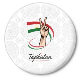 Значок с принтом Таджикистан в Санкт-Петербурге,  металл | круглая форма, металлическая застежка в виде булавки | Тематика изображения на принте: asia | crown | emblem | flag | gesture | hand | republic | sign | stars | state | tajikistan | victory | азия | государство | жест | звезды | знак | корона | победа | республика | рука | таджикистан | флаг | эмблема