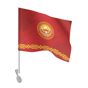 Флаг для автомобиля с принтом Киргизия в Санкт-Петербурге, 100% полиэстер | Размер: 30*21 см | asia | coat of arms | eagle | kgz | kyrgyz republic | kyrgyzstan | ornament | state | sun | азия | герб | государство | киргизия | киргизская республика | кыргыз республикасы | кыргызстан | орел | орнамент | солнце