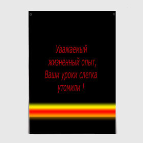 Постер с принтом Прикольная фраза в Санкт-Петербурге, 100% бумага
 | бумага, плотность 150 мг. Матовая, но за счет высокого коэффициента гладкости имеет небольшой блеск и дает на свету блики, но в отличии от глянцевой бумаги не покрыта лаком | texture | афоризмы | высказывания | надпись | прикольные надписи | смешные фразы | цитаты