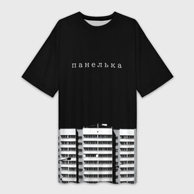 Платье-футболка 3D с принтом Панелька в Санкт-Петербурге,  |  | haski | антоха мс | варламов | время ток | гершман | городской | грусть | дворы | девяностые | депрессия | мем | панелька | панельный дом | печаль | россия | стрит вир | тоска | уличный стиль | урбан