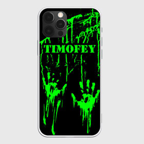 Чехол для iPhone 12 Pro Max с принтом Тимофей в Санкт-Петербурге, Силикон |  | брызги | грязная | зеленая | имена | именная | имя | капли | кислотная | краска | лапа | надпись | отпечаток | пандемия | подпись | подтеки | растекшаяся | руки | с именем | следы | тима | тиман | тимоня