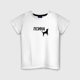 Детская футболка хлопок с принтом Новый бренд - Псина в Санкт-Петербурге, 100% хлопок | круглый вырез горловины, полуприлегающий силуэт, длина до линии бедер | dog | logo | арт | вектор | логотип | пес | псина | собака