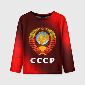 Детский лонгслив 3D с принтом СССР / USSR в Санкт-Петербурге, 100% полиэстер | длинные рукава, круглый вырез горловины, полуприлегающий силуэт
 | ccch | made | russia | sssr | ussr | ветеран | герб | гыык | ленин | орел | победа | родина | рожден | рожденный | россия | русский | сборная | сделан | сделано | символ | символы | советский | союз | ссср | сталин