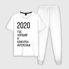 Мужская пижама хлопок с принтом 2020 год хороший в Санкт-Петербурге, 100% хлопок | брюки и футболка прямого кроя, без карманов, на брюках мягкая резинка на поясе и по низу штанин
 | год | надпись | фразы | юмор