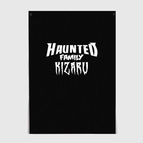 Постер с принтом KIZARU HAUNTED FAMILY в Санкт-Петербурге, 100% бумага
 | бумага, плотность 150 мг. Матовая, но за счет высокого коэффициента гладкости имеет небольшой блеск и дает на свету блики, но в отличии от глянцевой бумаги не покрыта лаком | family | haunted | kizaru | кизару | фэмили | хаунтед