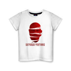 Детская футболка хлопок с принтом Багровый Фантомас в Санкт-Петербурге, 100% хлопок | круглый вырез горловины, полуприлегающий силуэт, длина до линии бедер | fantomas | red | багровый | красный | персонаж | усатый | усы | фантомас