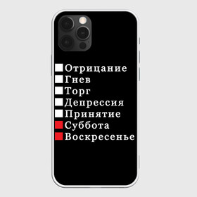 Чехол для iPhone 12 Pro с принтом Коротко о моей жизни в Санкт-Петербурге, силикон | область печати: задняя сторона чехла, без боковых панелей | Тематика изображения на принте: бег по кругу | воскресенье | выходные | гнев | график работы | депрессия | дни недели | неделя | о жизни | отрицание | отрицание гнев торг | принятие | психология | работа | рабочая неделя