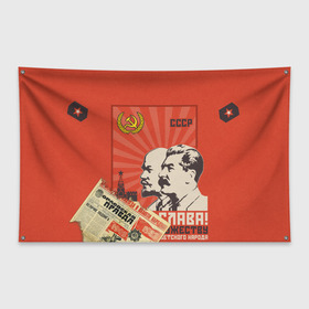 Флаг-баннер с принтом СССР - Советский Союз (Сталин) в Санкт-Петербурге, 100% полиэстер | размер 67 х 109 см, плотность ткани — 95 г/м2; по краям флага есть четыре люверса для крепления | америка | берлин | война | гагарин | герб | гимн | горбачёв | дружба | коммунизм | комсомол | космос | кпсс | лада | ленин | мировая | молот | пионер | распад | родина | россия | рсфср | сгущенка | серп | снг