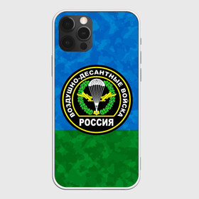 Чехол для iPhone 12 Pro Max с принтом ВДВ РОССИЯ в Санкт-Петербурге, Силикон |  | 90 лет | 90 лет вдв | вдв | вдв никто кроме нас | военные | военный | воздушно десантные войска | десант | десантник | никто кроме нас