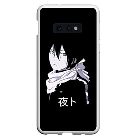 Чехол для Samsung S10E с принтом Ято Noragami в Санкт-Петербурге, Силикон | Область печати: задняя сторона чехла, без боковых панелей | Тематика изображения на принте: delivery | god | japan | noragami | samurai | yatogami | yatty | аниме | бездомный | бишамон | бог | ики | стиль | хиери | хиерин | юкине | юкинэ | япония | японский | ято | яточка