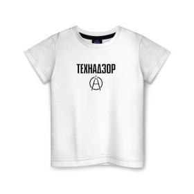 Детская футболка хлопок с принтом ТЕХНАДЗОР в Санкт-Петербурге, 100% хлопок | круглый вырез горловины, полуприлегающий силуэт, длина до линии бедер | день | прораб | строителя | стройка | технадзор | честный