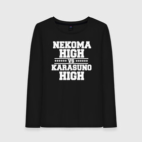 Женский лонгслив хлопок с принтом Karasuno vs Nekoma в Санкт-Петербурге, 100% хлопок |  | Тематика изображения на принте: anime | haikyu | high | karasuno | text | vs | аниме | анимэ | волейбол | звёзды | карасуно | корасуно | маленький гигант | надпись | некома | нэкома | онимэ | против | состав | старшая | школа